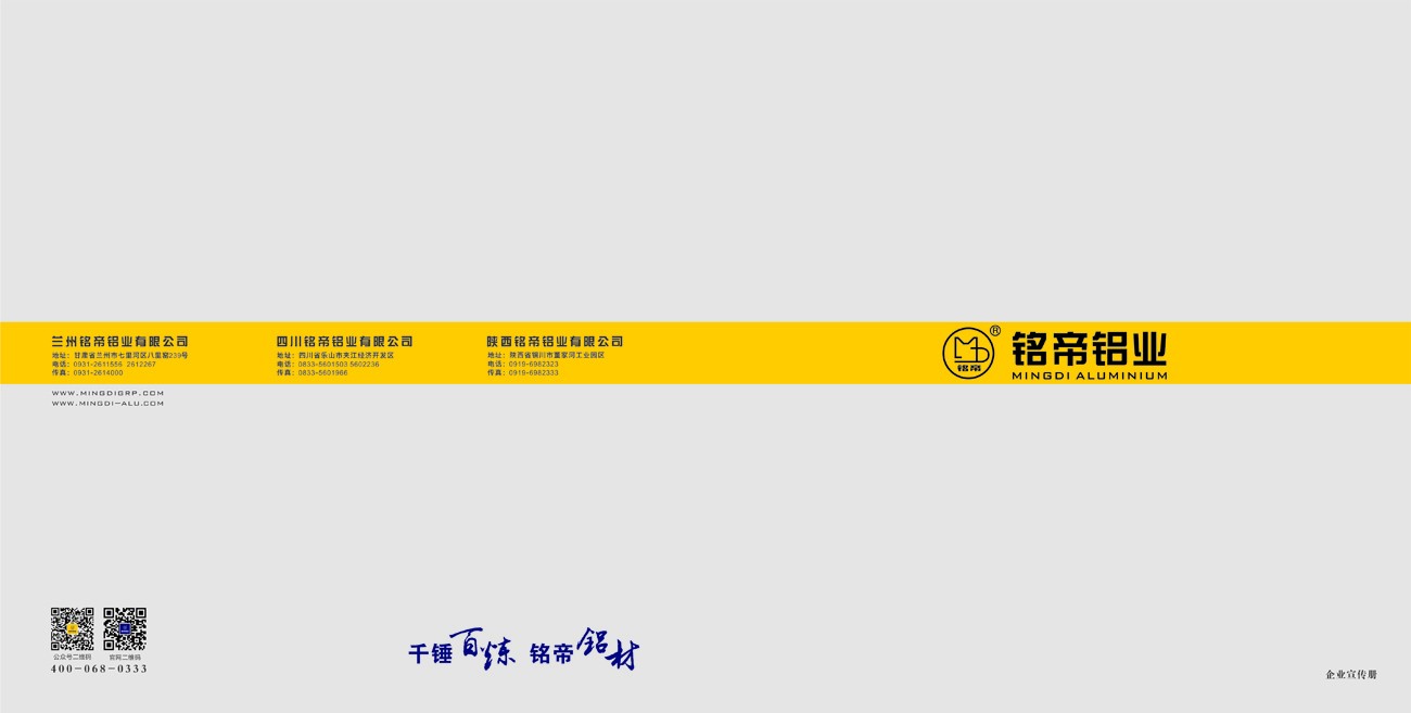 銘帝集團(tuán)宣傳冊(cè)